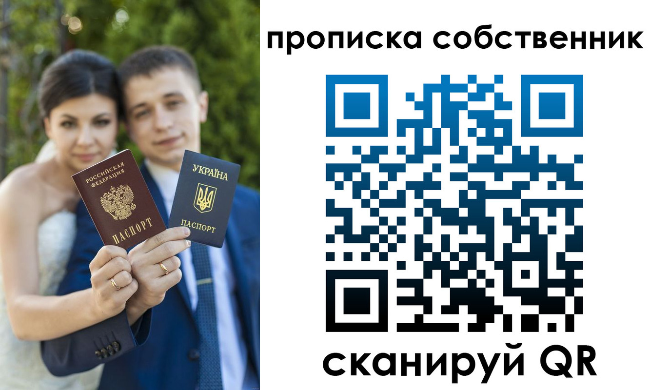 прописка от собственника в Свердловской области