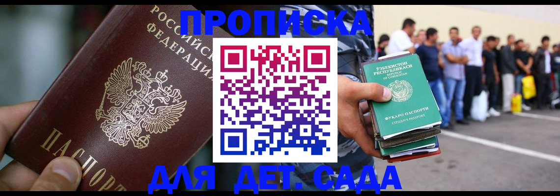 прописка ребенка в Свердловской области